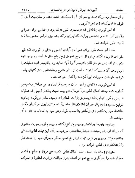 پرونده:Majlis Melli 19 Vol 4a.pdf