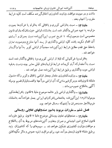 پرونده:Majlis Melli 19 Vol 4a.pdf