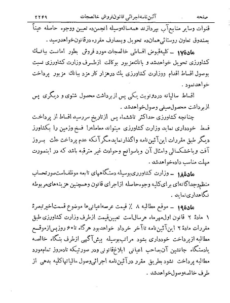 پرونده:Majlis Melli 19 Vol 4a.pdf