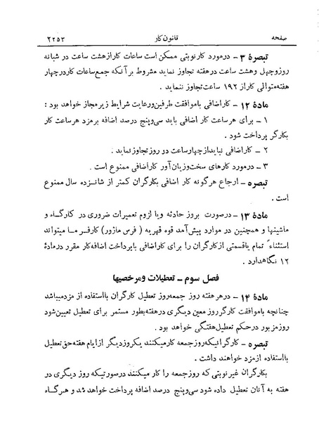پرونده:Majlis Melli 19 Vol 4a.pdf