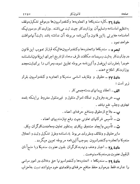 پرونده:Majlis Melli 19 Vol 4a.pdf