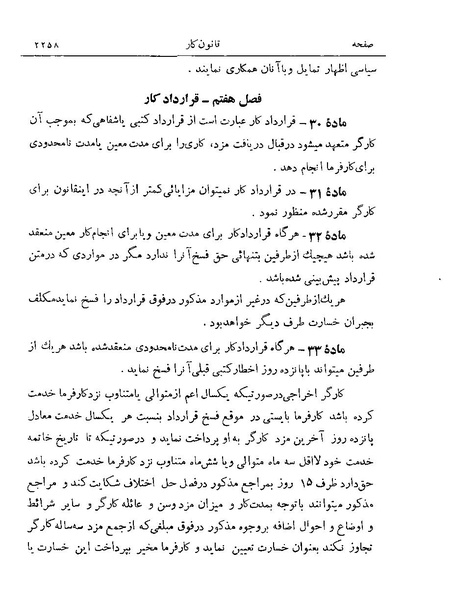 پرونده:Majlis Melli 19 Vol 4a.pdf