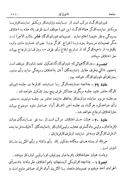 پرونده:Majlis Melli 19 Vol 4a.pdf