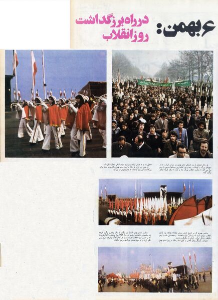 پرونده:AnniversaryEnghelabShahVaMellat6Bahman1.jpg