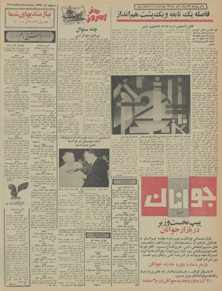 پرونده:Ettelaat13460915.pdf