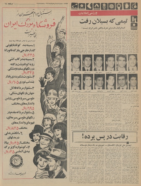 پرونده:Ettelaat13460915.pdf