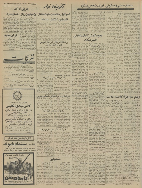 پرونده:Ettelaat13460915.pdf