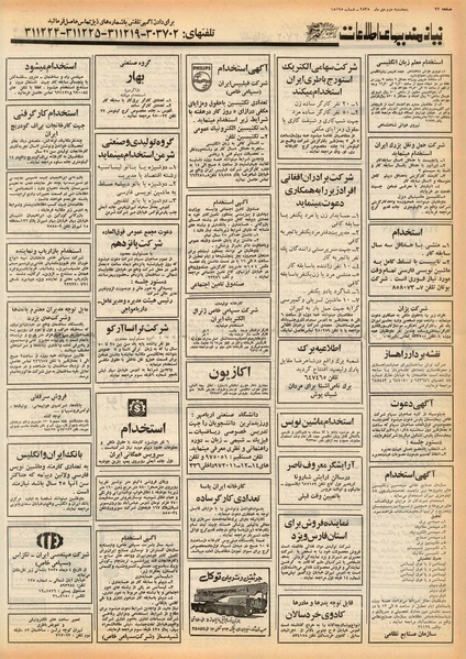 پرونده:Ettelaat13551002.pdf