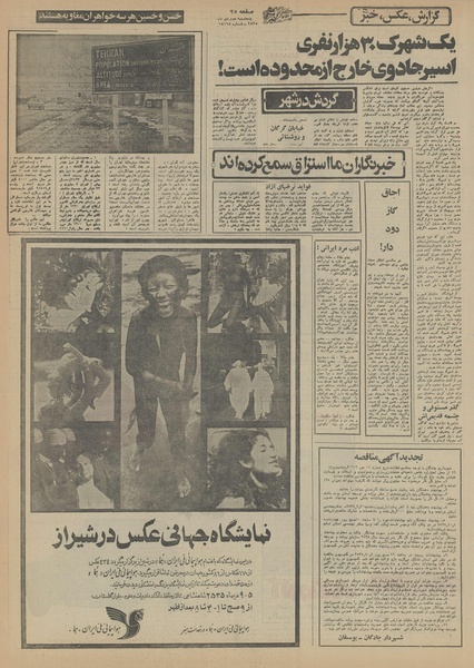 پرونده:Ettelaat13551002.pdf