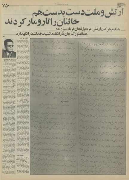 پرونده:Ettelaat13551002.pdf