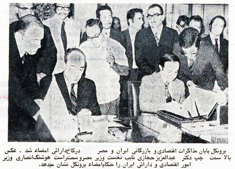 پرونده:IranEgyptEconomicalAgreement1353.jpg