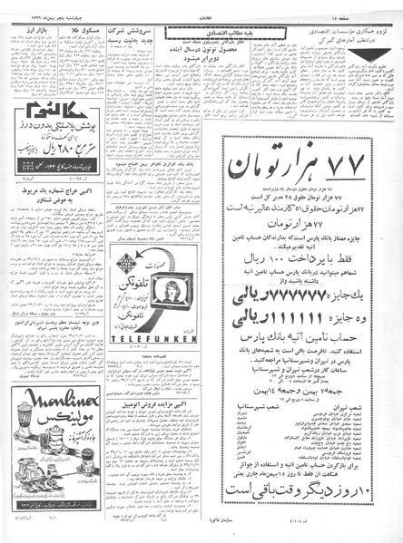 پرونده:Ettelaat13391105.pdf