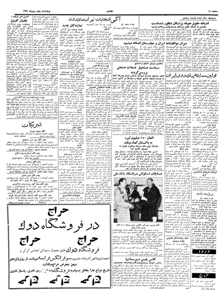 پرونده:Ettelaat13391105.pdf