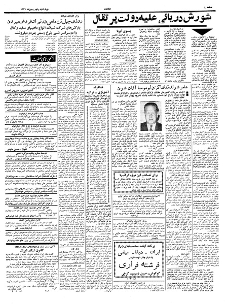 پرونده:Ettelaat13391105.pdf