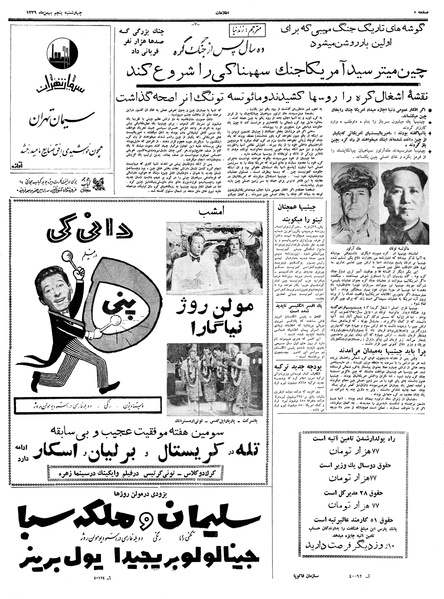 پرونده:Ettelaat13391105.pdf