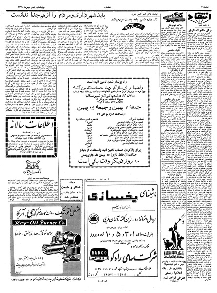 پرونده:Ettelaat13391105.pdf
