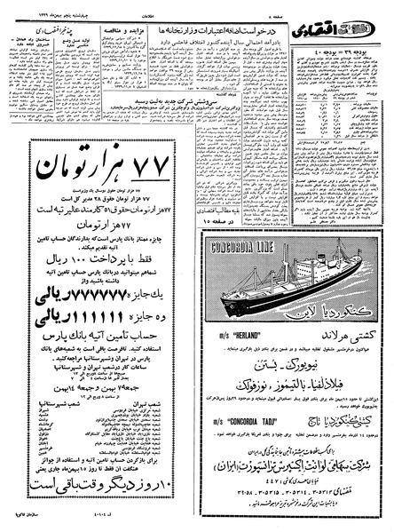 پرونده:Ettelaat13391105.pdf