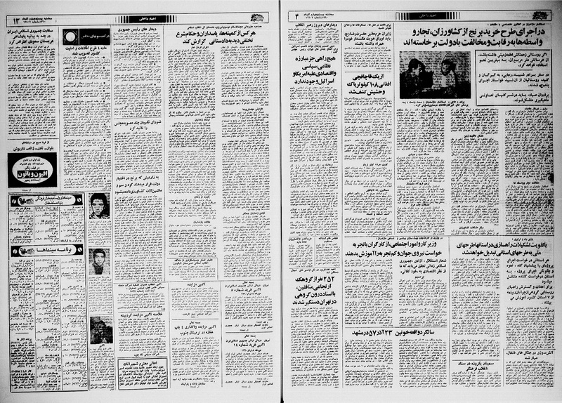 پرونده:Ettelaat13600924.pdf