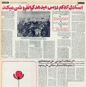 ShahanshahAryamehr8thRamsarEducationalConference1354.jpg