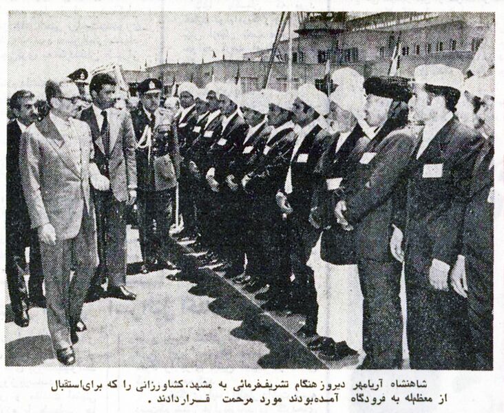 پرونده:ShahanshahMashadAirport1353.jpg