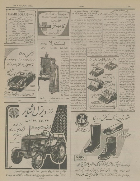 پرونده:Ettelaat13370516.pdf