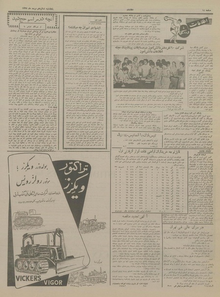 پرونده:Ettelaat13370516.pdf