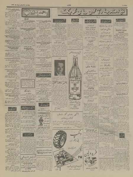 پرونده:Ettelaat13370516.pdf