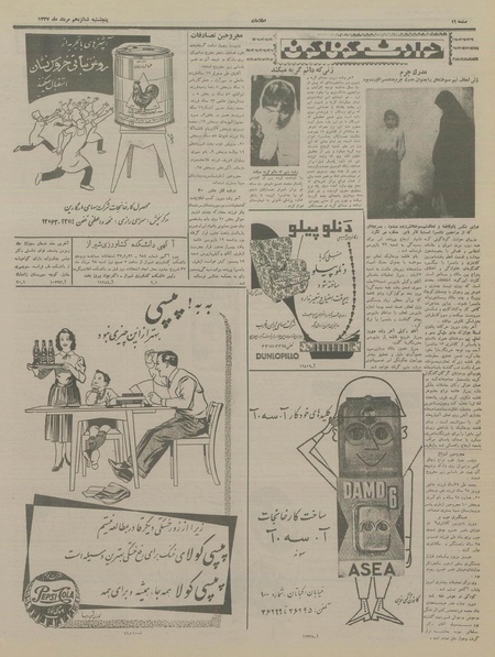 پرونده:Ettelaat13370516.pdf