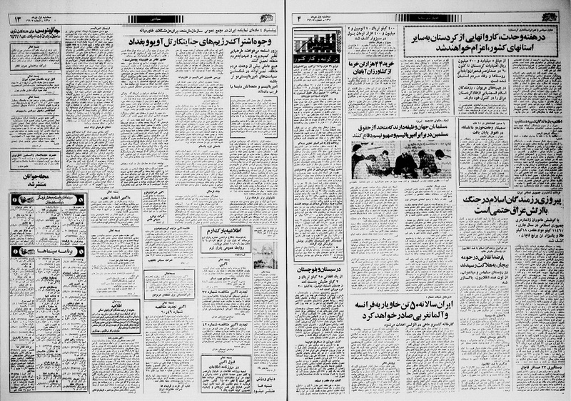 پرونده:Ettelaat13601001.pdf