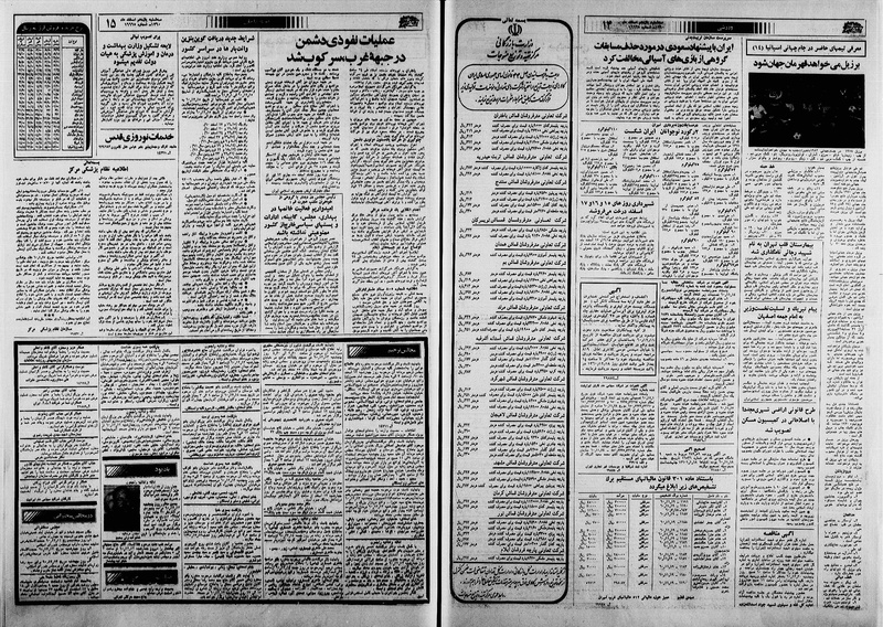 پرونده:Ettelaat13601211.pdf