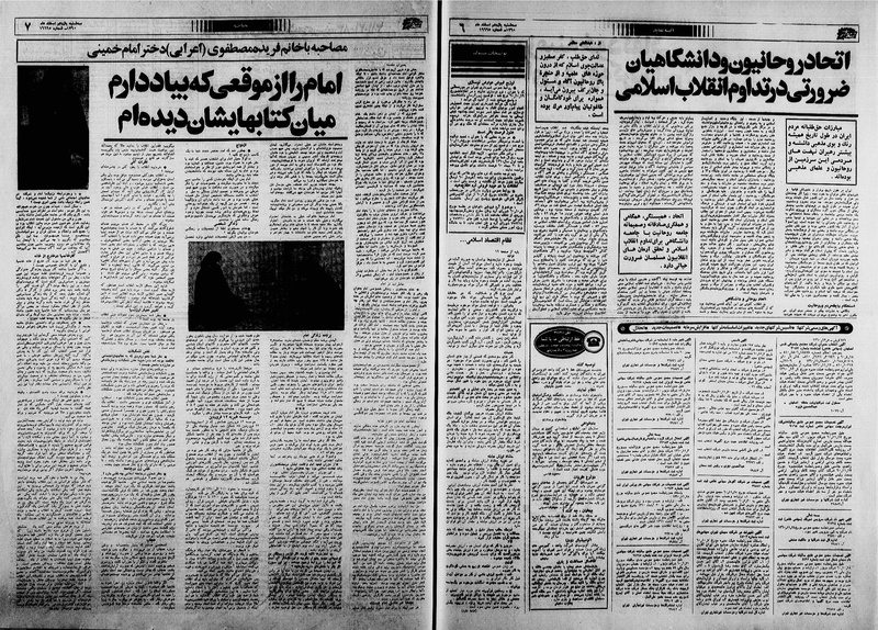 پرونده:Ettelaat13601211.pdf