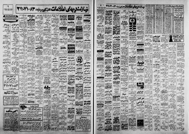 پرونده:Ettelaat13601211.pdf