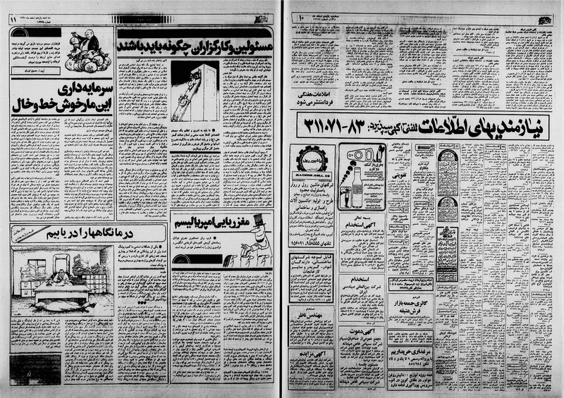 پرونده:Ettelaat13601211.pdf