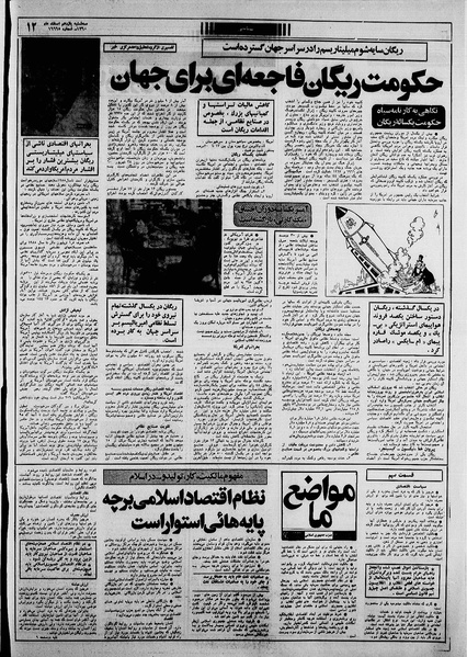 پرونده:Ettelaat13601211.pdf