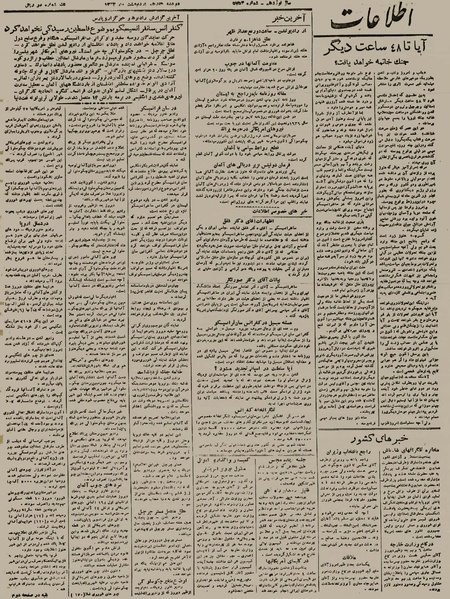 پرونده:Ettelaat13240217.pdf