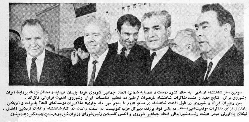 پرونده:ShahanshahBrezhnevKosyginPodgornyMehr1347.jpg