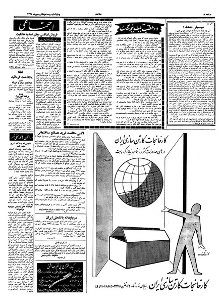 پرونده:Ettelaat13381127.pdf