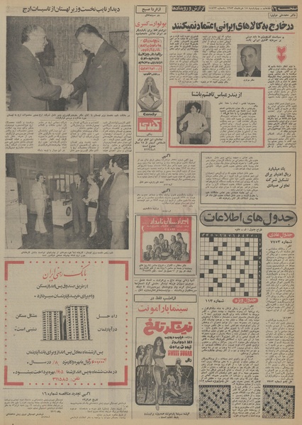 پرونده:Ettelaat13530315.pdf