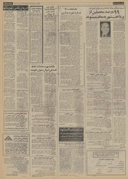 پرونده:Ettelaat13530315.pdf