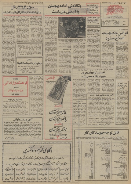 پرونده:Ettelaat13530315.pdf