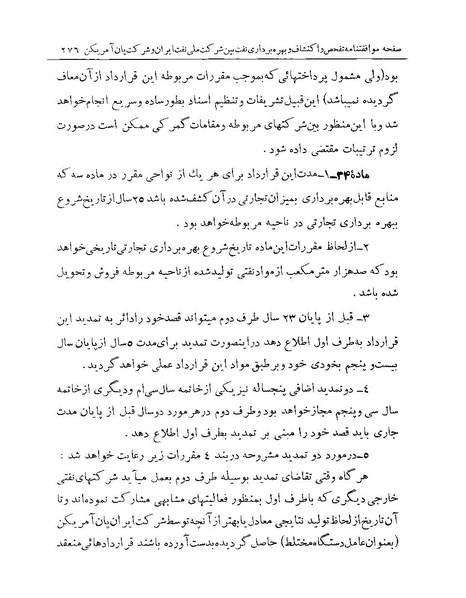 پرونده:Majlis Melli 19 Vol 1 Oil 3.pdf