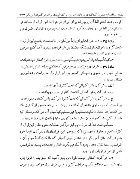 پرونده:Majlis Melli 19 Vol 1 Oil 3.pdf