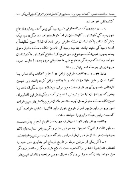 پرونده:Majlis Melli 19 Vol 1 Oil 3.pdf