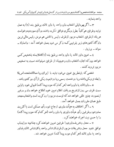 پرونده:Majlis Melli 19 Vol 1 Oil 3.pdf