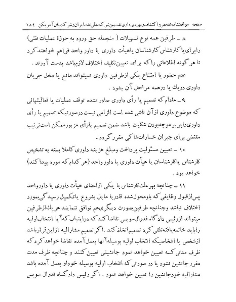 پرونده:Majlis Melli 19 Vol 1 Oil 3.pdf