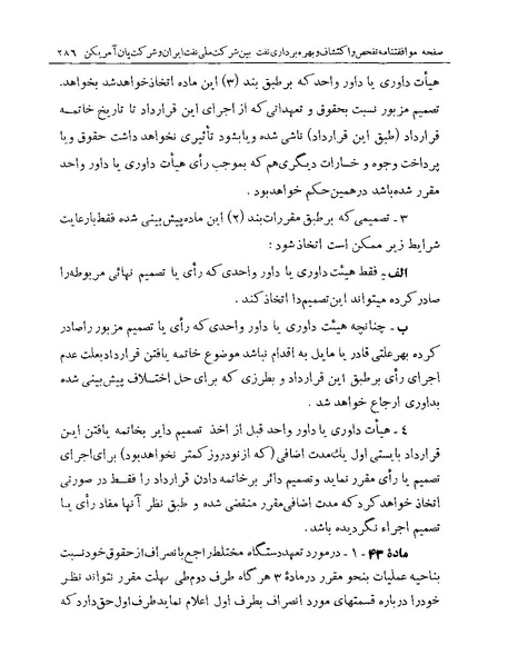 پرونده:Majlis Melli 19 Vol 1 Oil 3.pdf