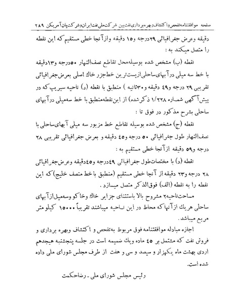 پرونده:Majlis Melli 19 Vol 1 Oil 3.pdf