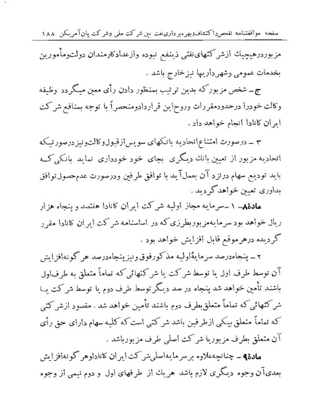 پرونده:Majlis Melli 19 Vol 1 Oil 3.pdf