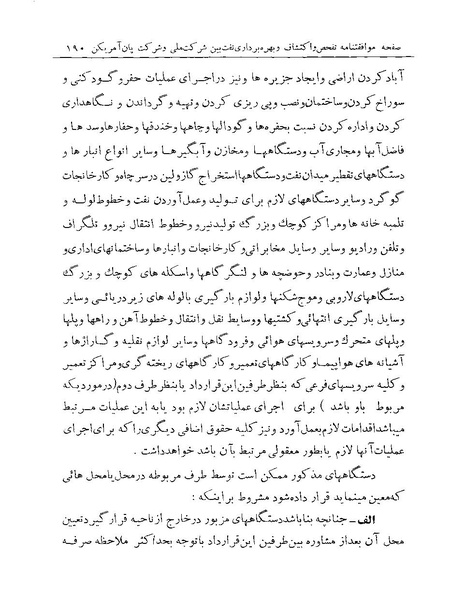 پرونده:Majlis Melli 19 Vol 1 Oil 3.pdf