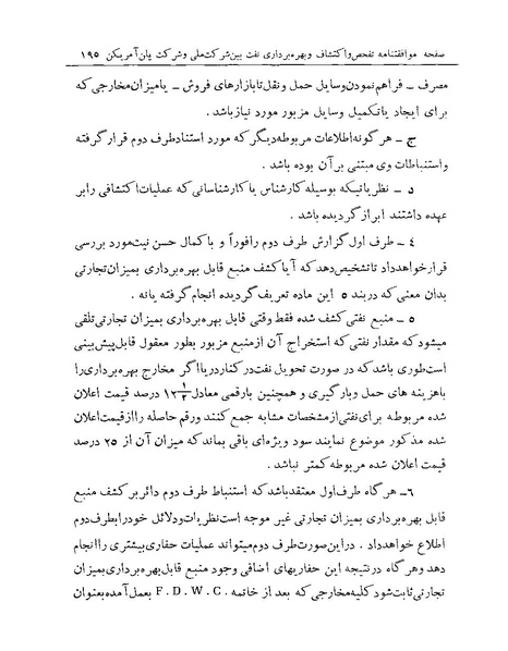 پرونده:Majlis Melli 19 Vol 1 Oil 3.pdf